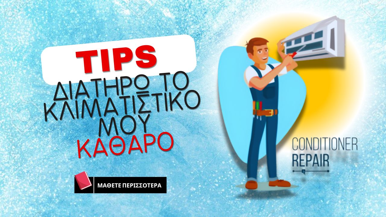 Κλιματισμος Tips